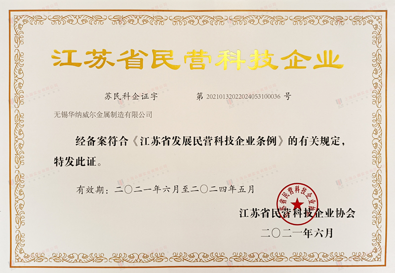 民營(yíng)科技企業(yè)證書(shū)