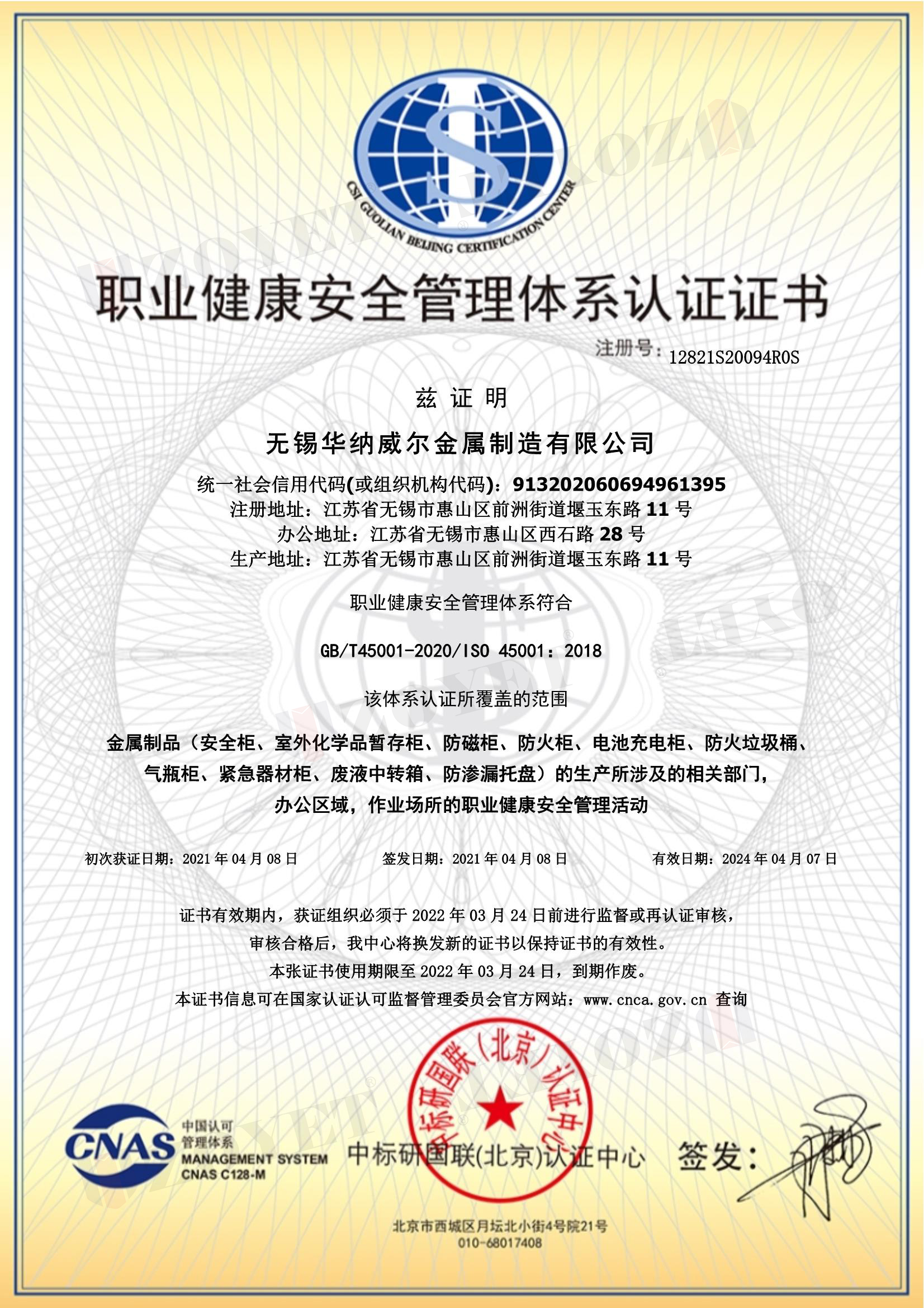 職業(yè)健康管理體系證書(shū)